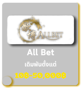 allbet (8)