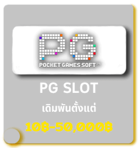 pgslot (2)